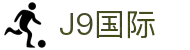 J9国际(九游会)·FIBA全球战略合作伙伴